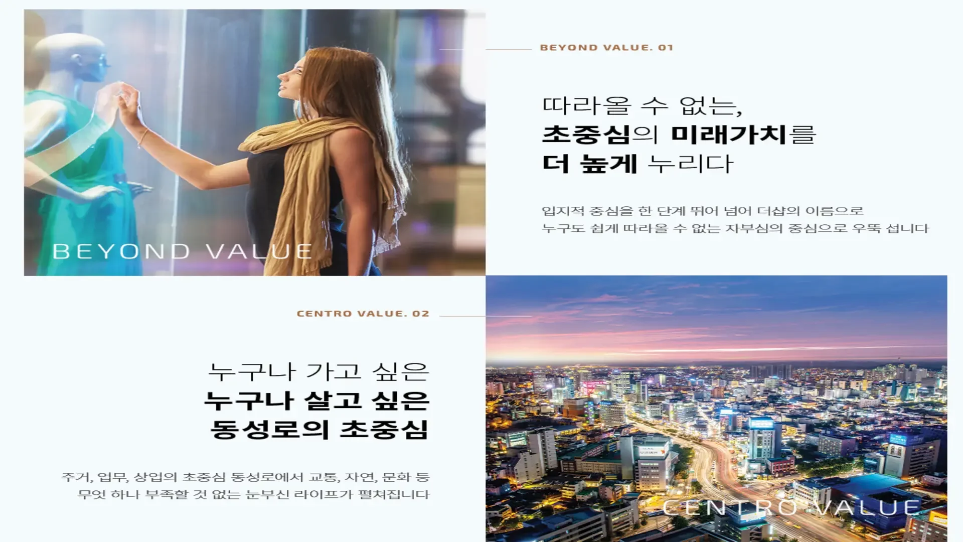 동성로 더샵 센트리엘 모델하우스 브랜드